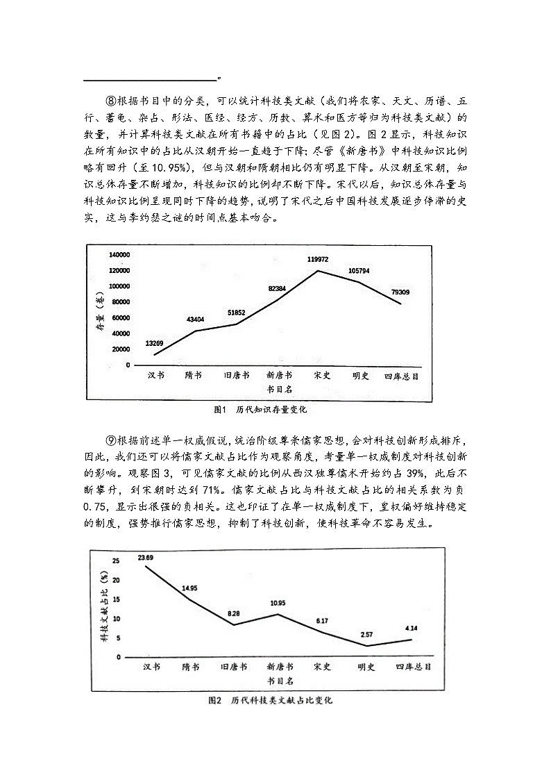 二〇二三学年度第一学期期中考试 高三语文 试卷第3页