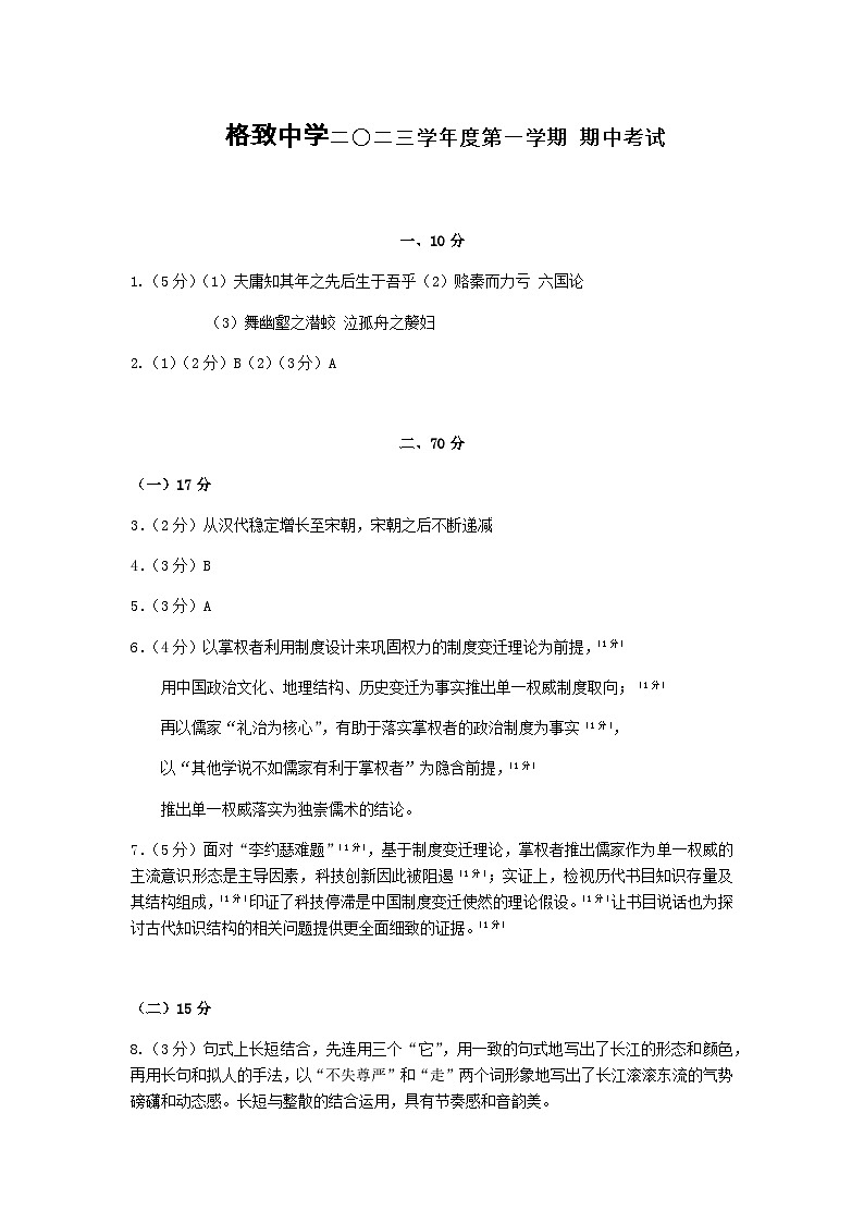 二〇二三学年度第一学期期中考试 高三语文 答案第1页