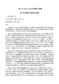 2023-2024学年黑龙江省哈尔滨市第三中学校高三上学期期中考试语文含解析