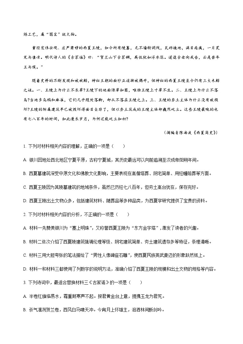 2023-2024学年江苏省盐城市中学高三上学期期中考试语文word版含答案03