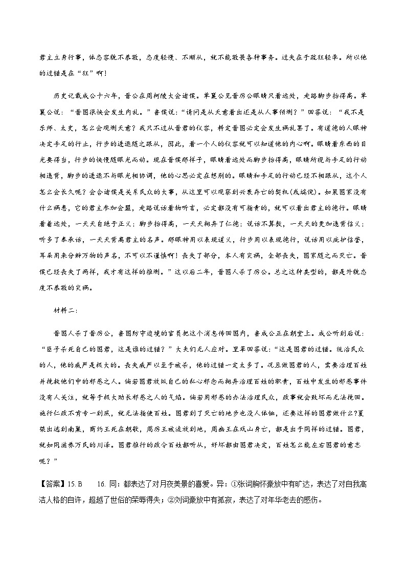 2023-2024学年江苏省盐城市中学高三上学期期中考试语文word版含答案02