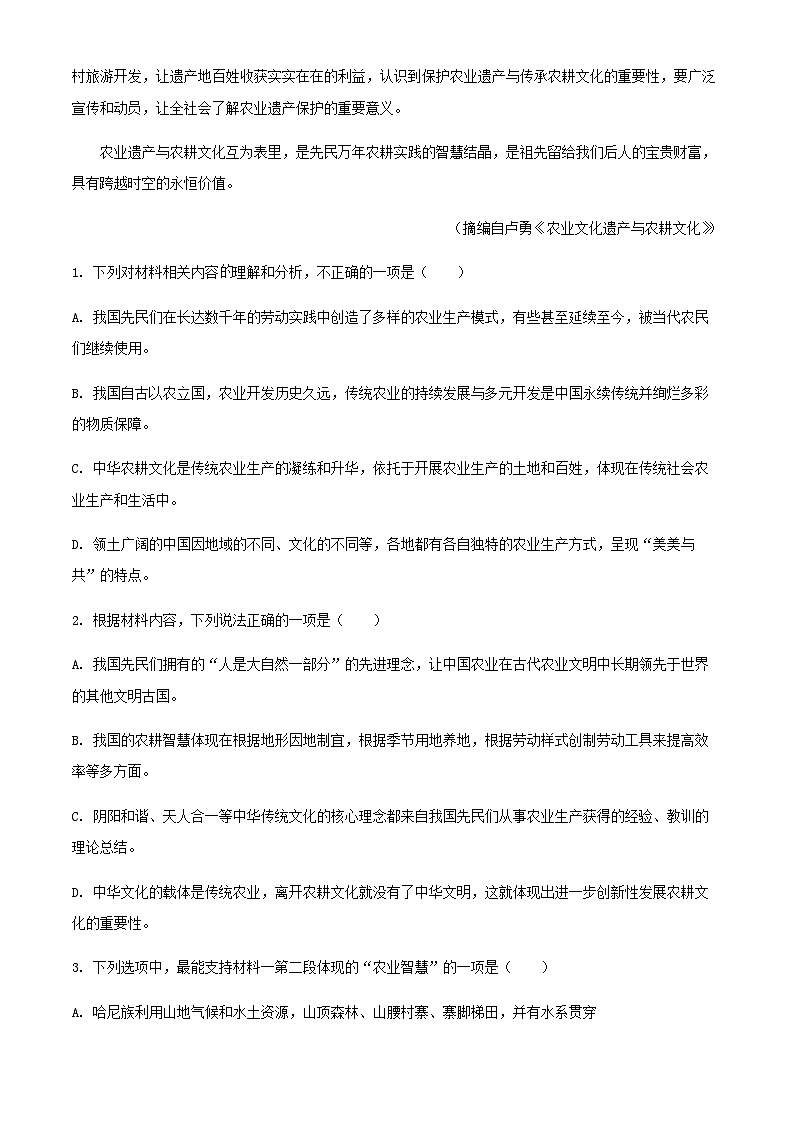 2023届黑龙江省七台河市勃利县高级中学高三上学期期中语文试题含答案第3页