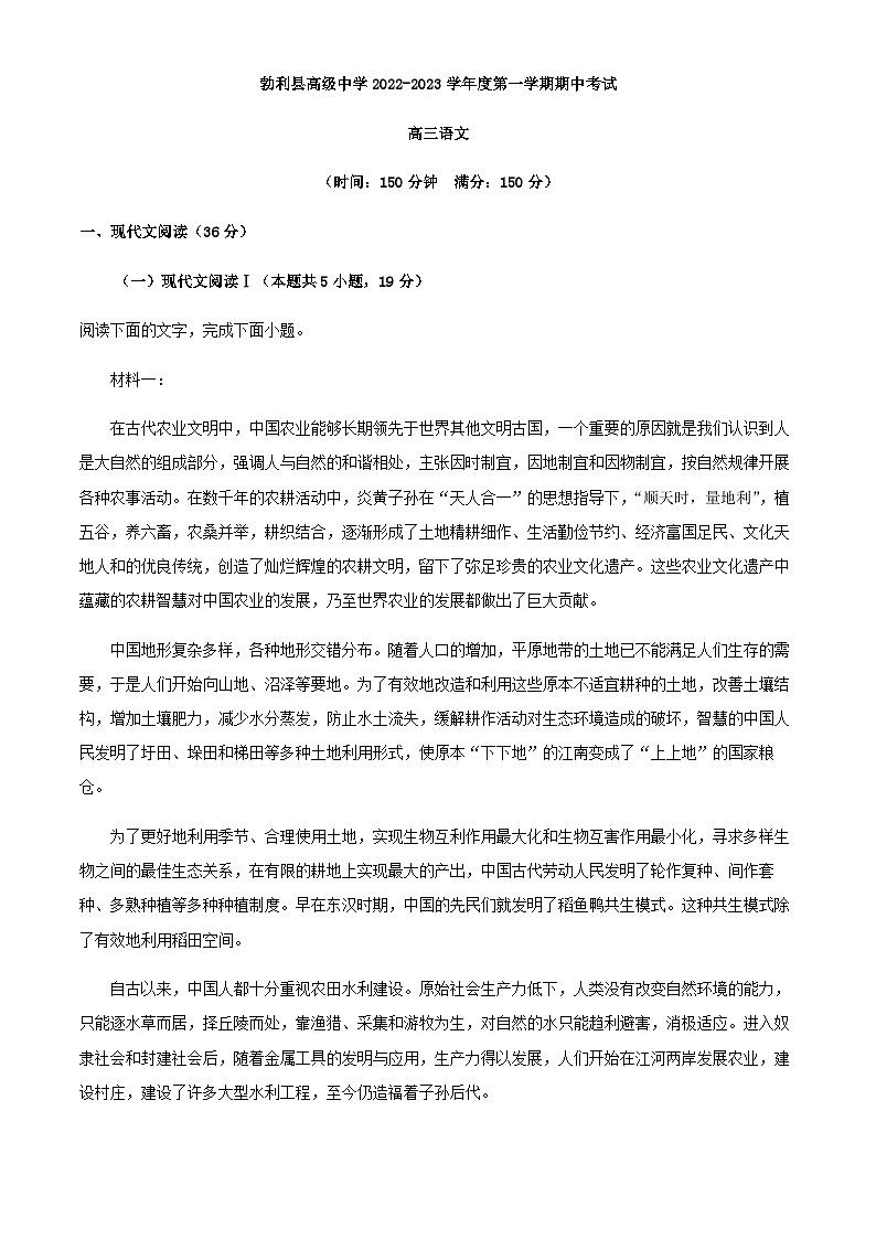 2023届黑龙江省七台河市勃利县高级中学高三上学期期中语文试题含解析01
