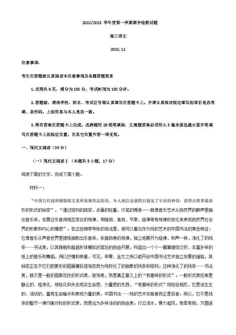 2023届江苏省扬州市扬州中学高三上学期期中语文试题含解析第1页