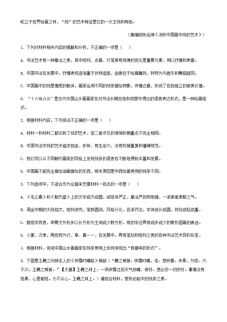 2023届江苏省扬州市扬州中学高三上学期期中语文试题含解析第3页