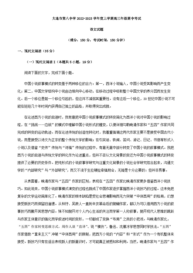 2023届辽宁省大连市八中高三上学期期中语文试题含答案01