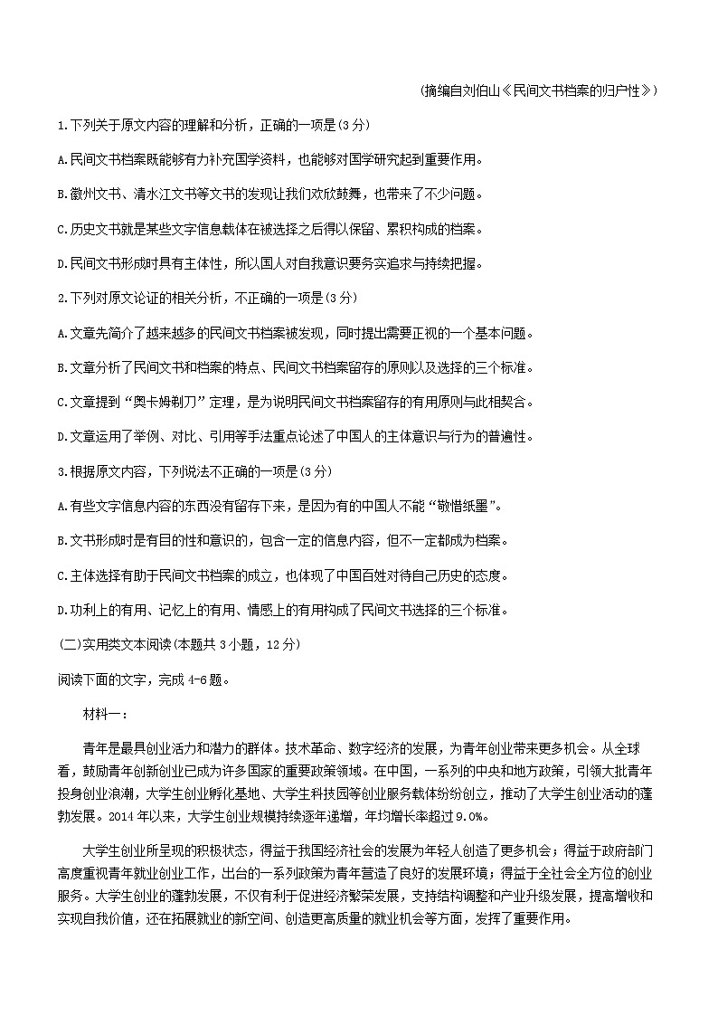 2023届内蒙古鄂尔多斯市西部四校高三下学期期中联考语文试题含答案02