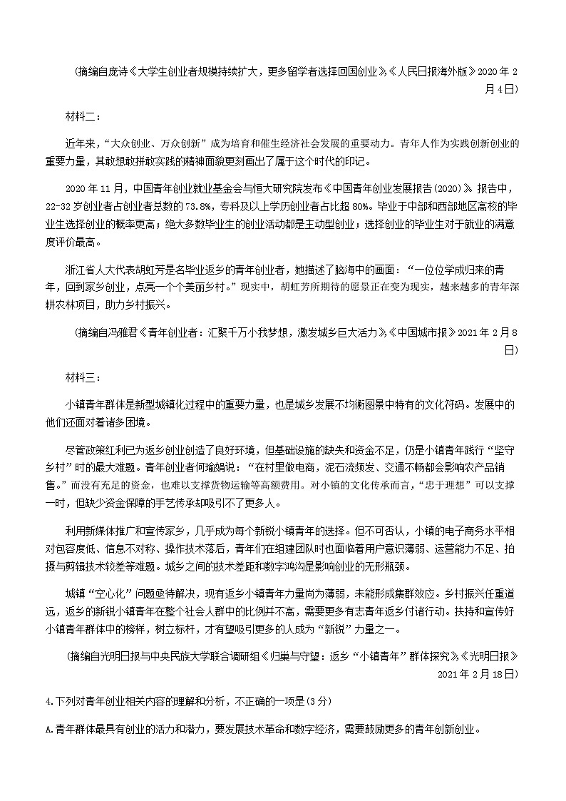 2023届内蒙古鄂尔多斯市西部四校高三下学期期中联考语文试题含答案03