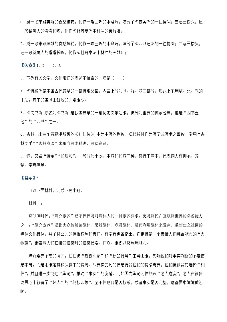 2023届天津市第一中学高三上学期期中语文试题含答案02