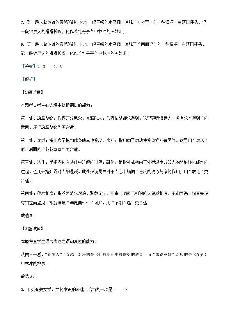 2023届天津市第一中学高三上学期期中语文试题含解析第2页