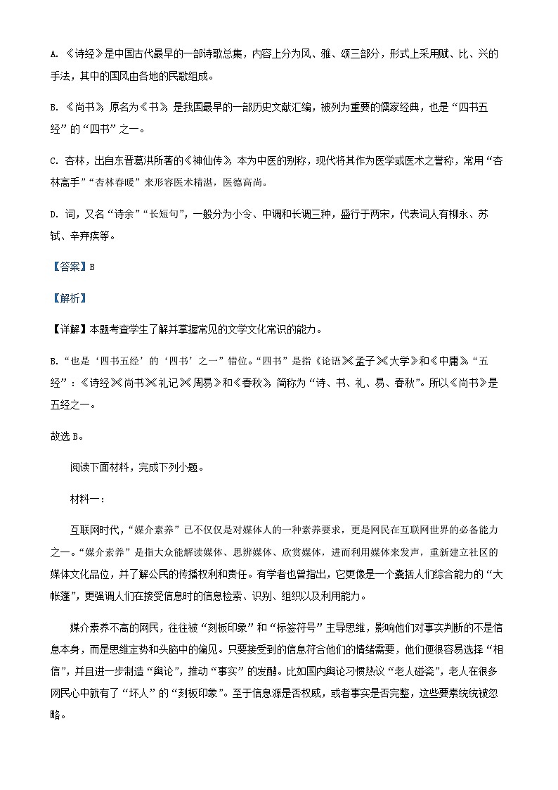 2023届天津市第一中学高三上学期期中语文试题含解析第3页
