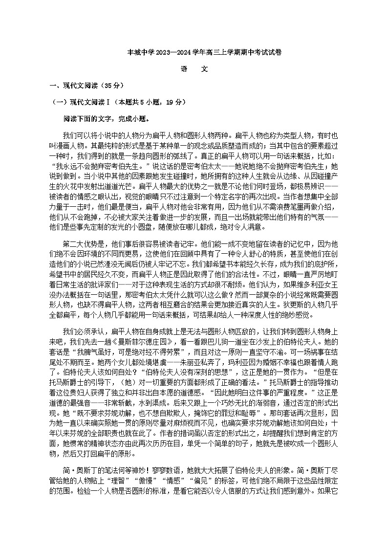 2024届江西省宜春市丰城中学高三上学期期中考试语文试题含答案01