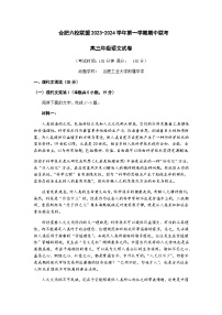 2024届安徽省合肥市六校联考高三年级上学期期中联考语文试题含答案