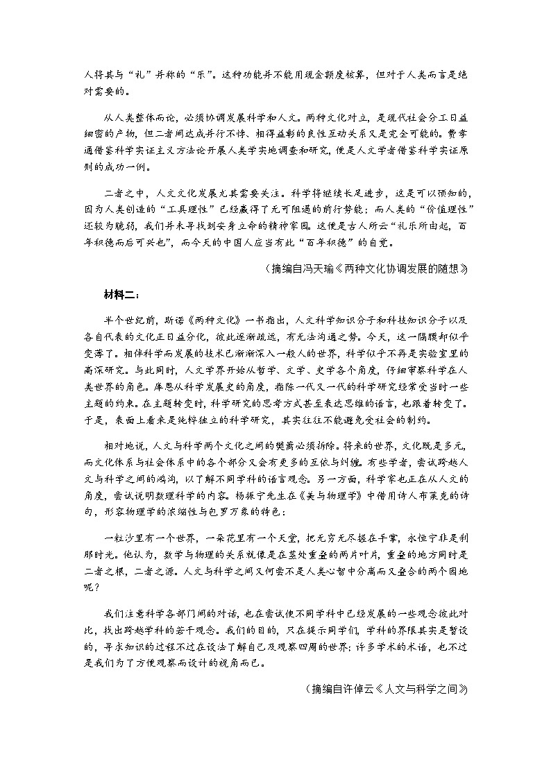 2024届安徽省合肥市六校联考高三年级上学期期中联考语文试题含答案02