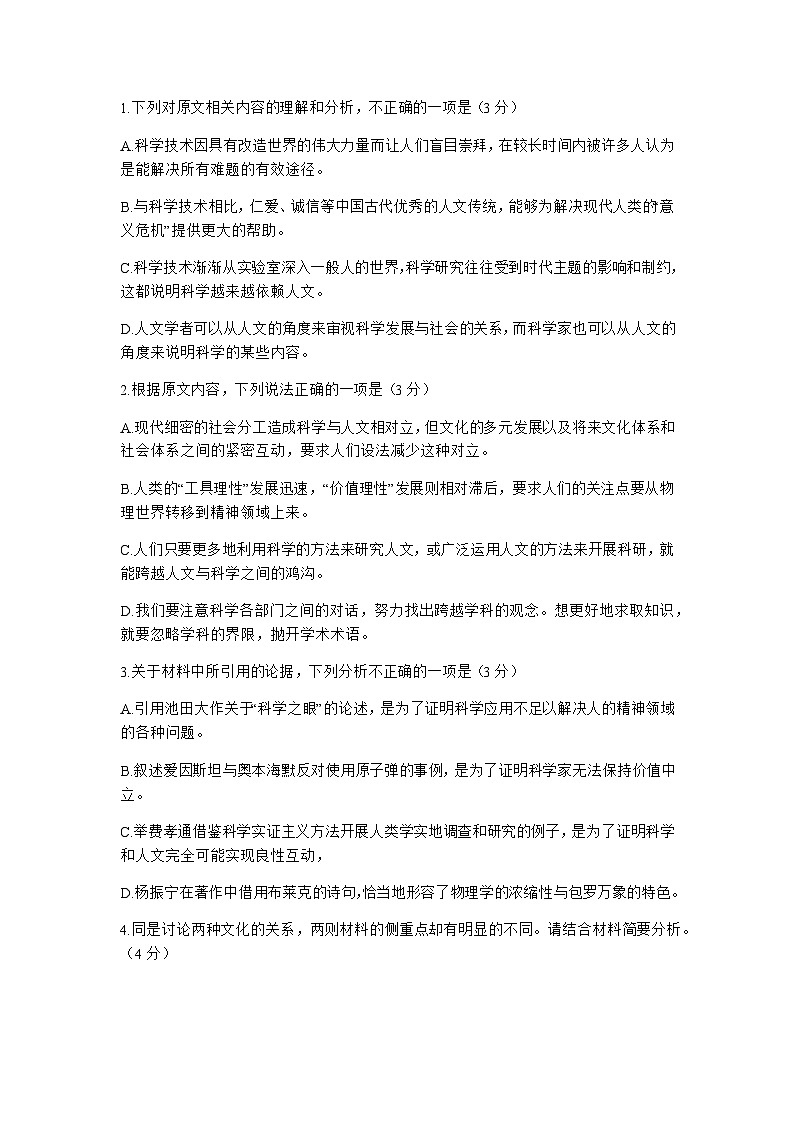 2024届安徽省合肥市六校联考高三年级上学期期中联考语文试题含答案03