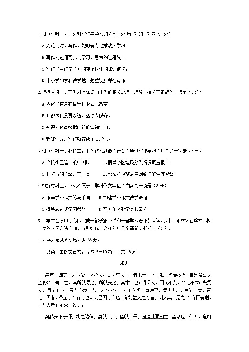 2024届北京市首都师范大学附属中学高三上学期期中检测语文试卷含答案03