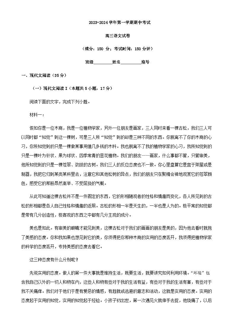 2024届福建省福州市高三上学期期中联考语文试题含解析01