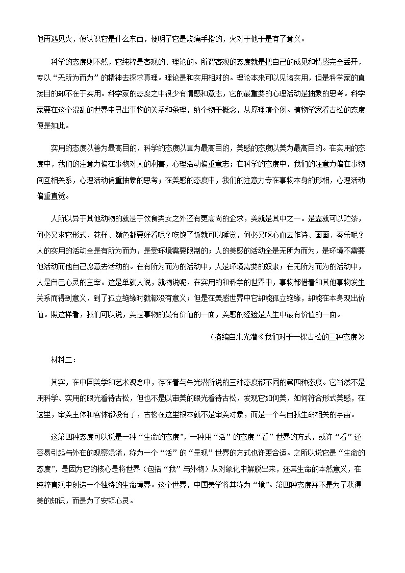 2024届福建省福州市高三上学期期中联考语文试题含解析02