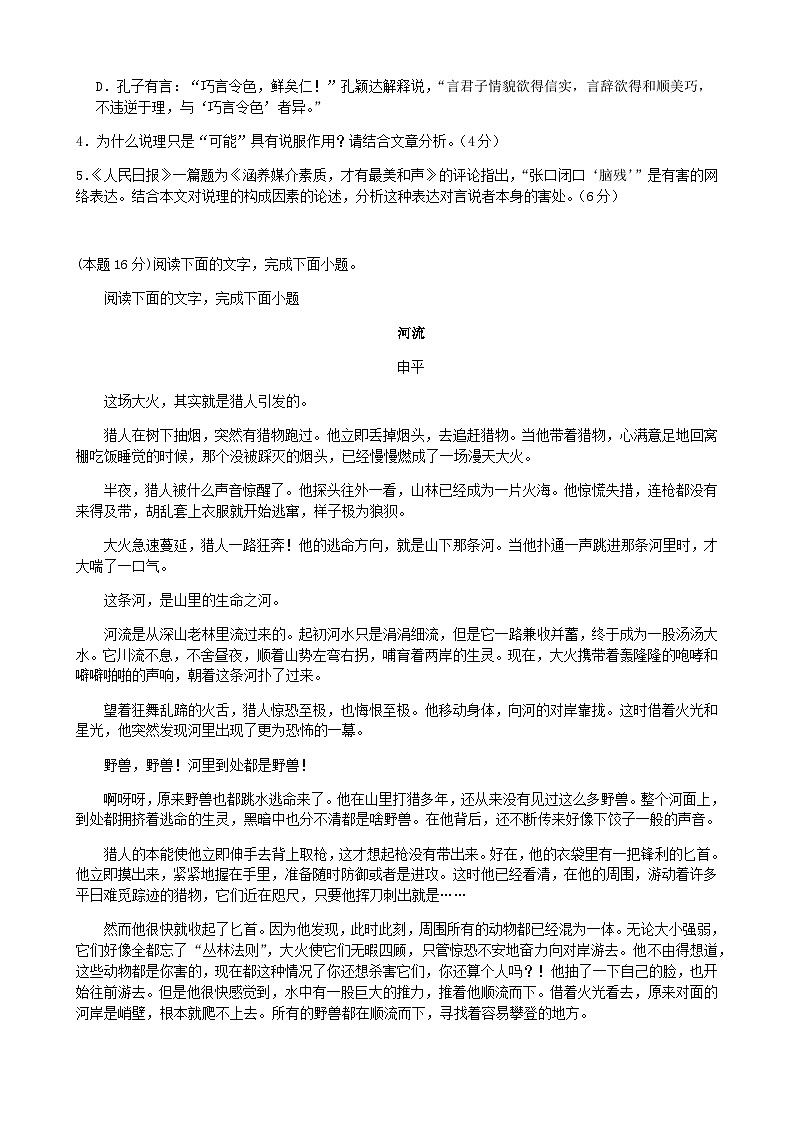 2024届福建省莆田市锦江中学高三上学期期中考试语文试题含答案03