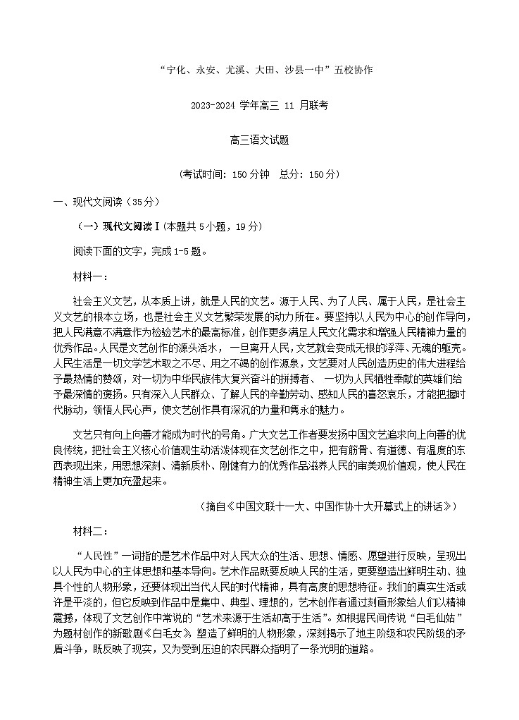 2024届福建省五校协作体高三上学期期中联考语文试题含答案01