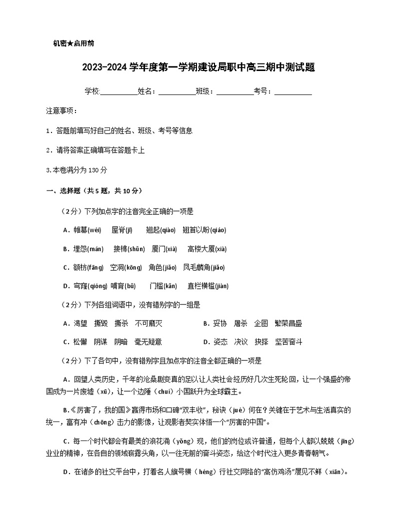 2024届广东省梅州市梅江区建设局职中高三上学期11月期中语文试题含答案第1页