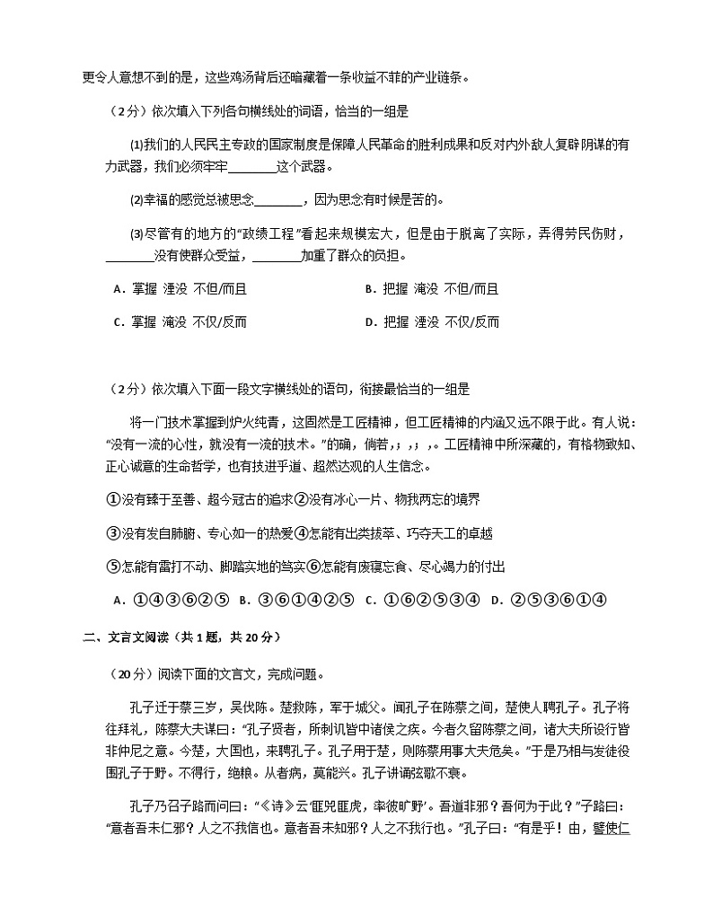 2024届广东省梅州市梅江区建设局职中高三上学期11月期中语文试题含答案第2页