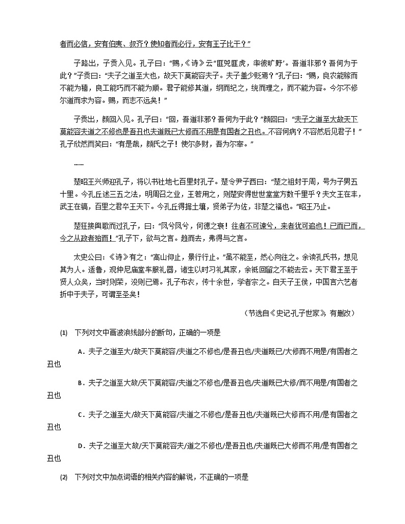 2024届广东省梅州市梅江区建设局职中高三上学期11月期中语文试题含答案第3页