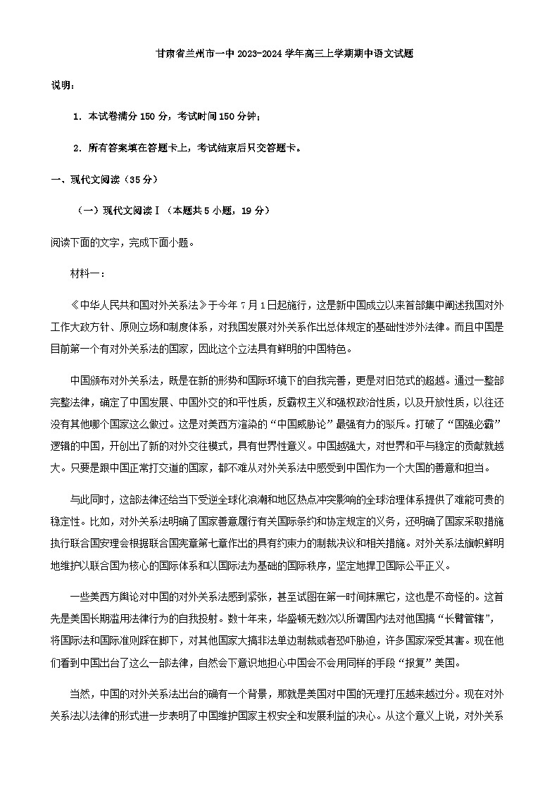 2024届甘肃省兰州市一中高三上学期期中语文试题含答案01
