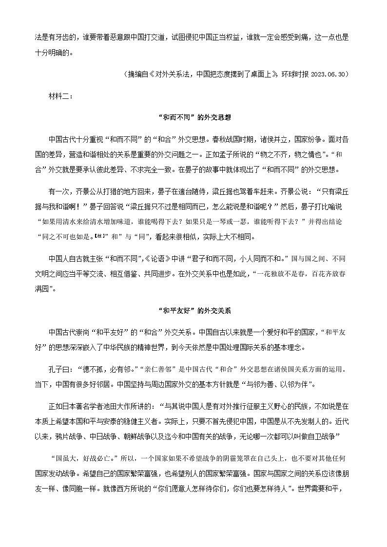 2024届甘肃省兰州市一中高三上学期期中语文试题含答案02