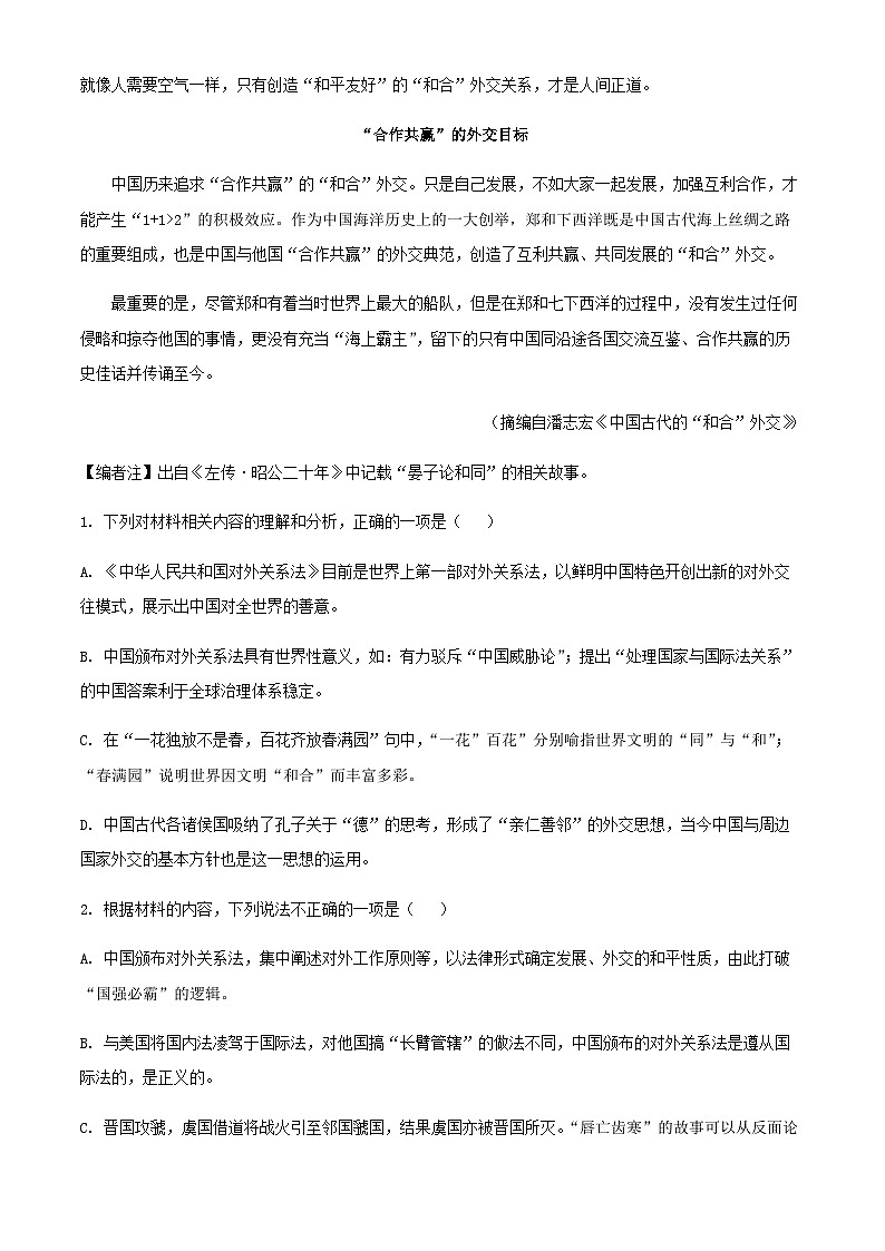 2024届甘肃省兰州市一中高三上学期期中语文试题含解析第3页