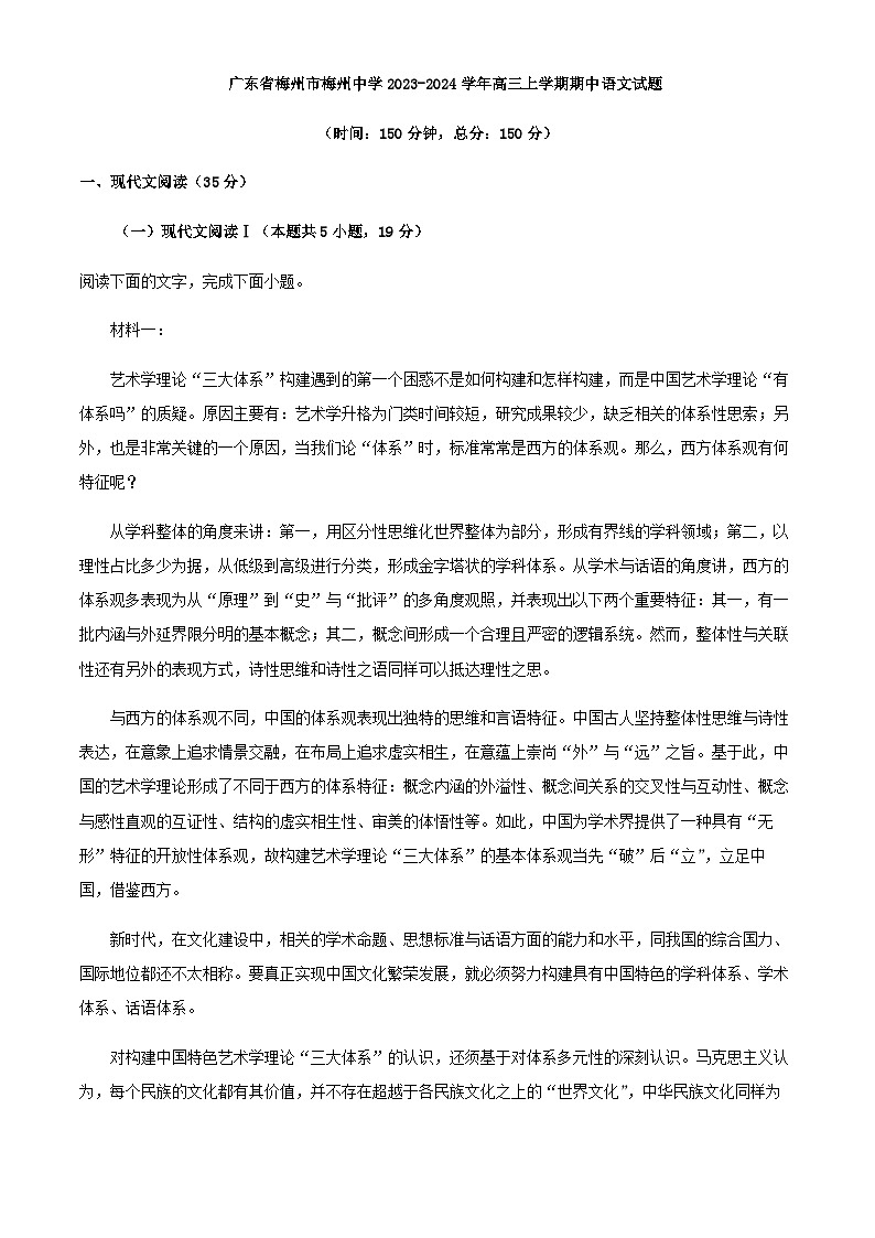 2024届广东省梅州市梅州中学高三上学期期中语文试题含解析01