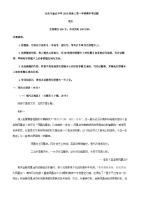 2024届广东省汕头市金山中学高三上学期期中语文试题含解析