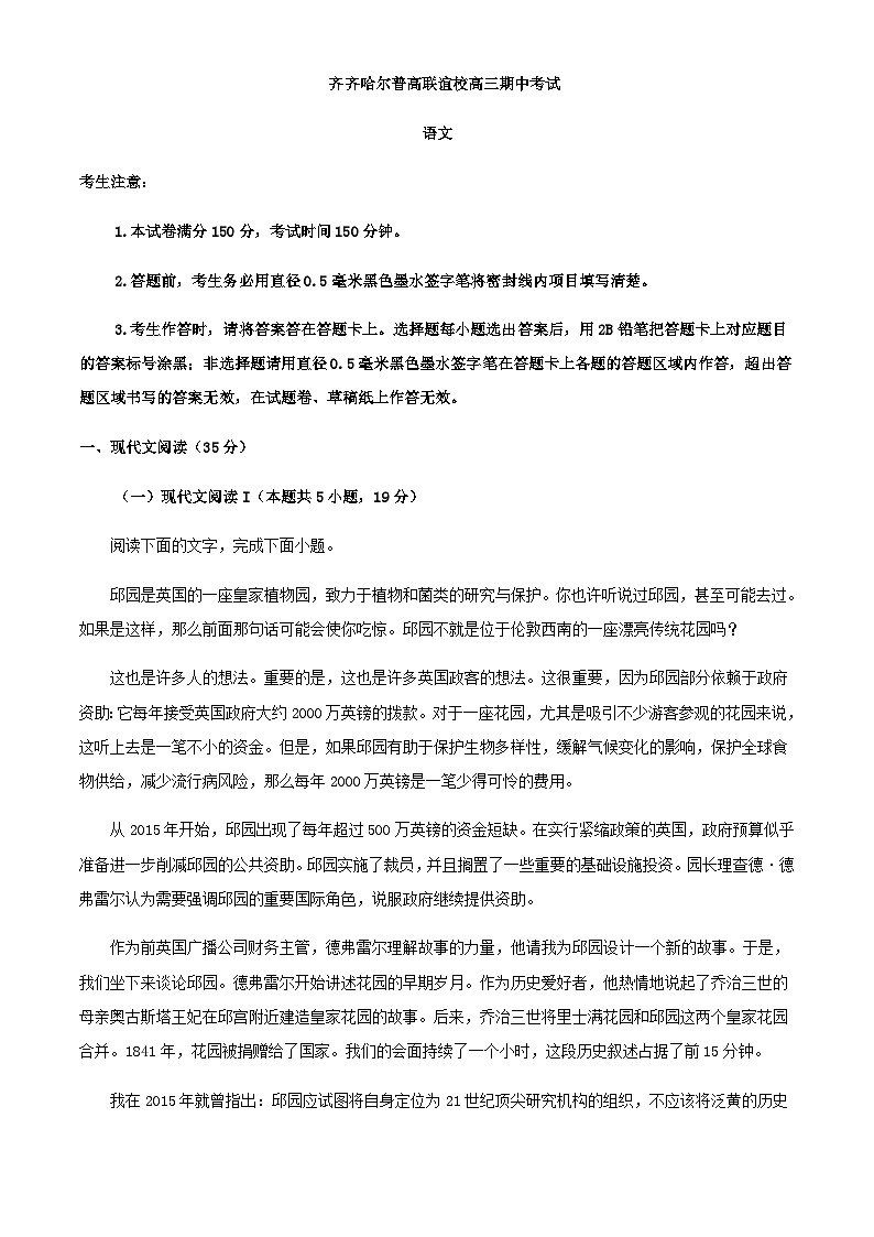 2024届黑龙江省齐齐哈尔市普高联谊校高三上学期期中语文试题含解析第1页