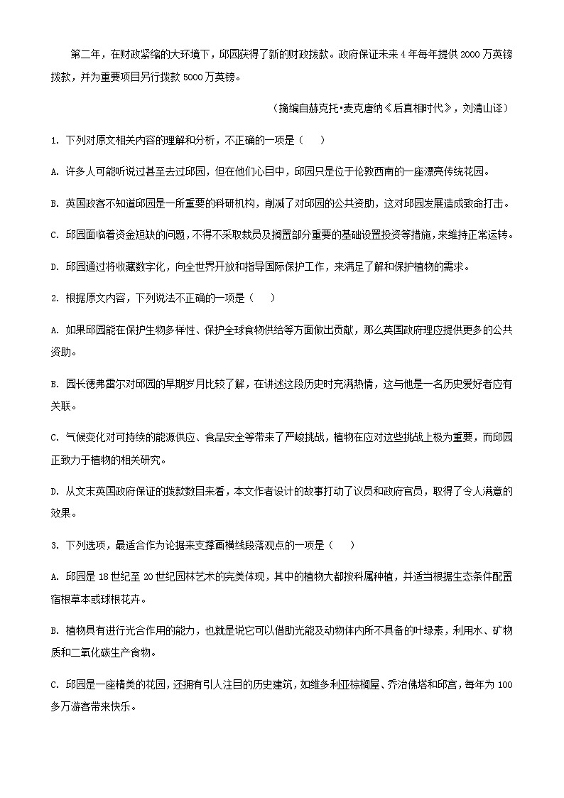 2024届黑龙江省齐齐哈尔市普高联谊校高三上学期期中语文试题含解析第3页