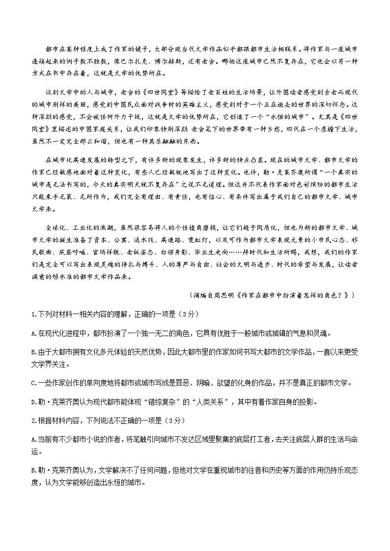 2024届河南省项城市一中高三上学期期中语文试题含答案第2页