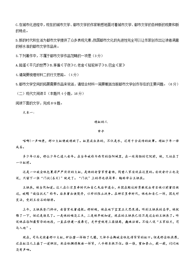 2024届河南省项城市一中高三上学期期中语文试题含答案第3页