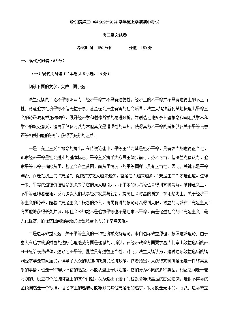 2024届黑龙江省哈尔滨第三中学高三上学期期中语文试题含解析第1页