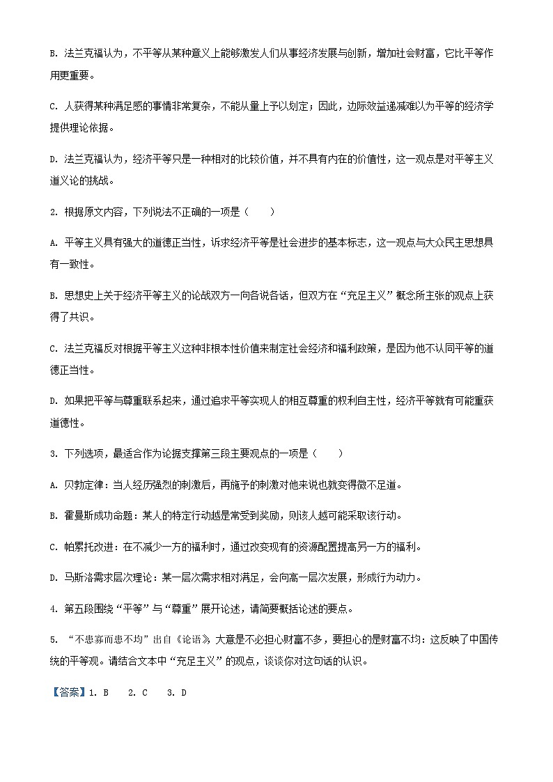 2024届黑龙江省哈尔滨第三中学高三上学期期中语文试题含解析第3页