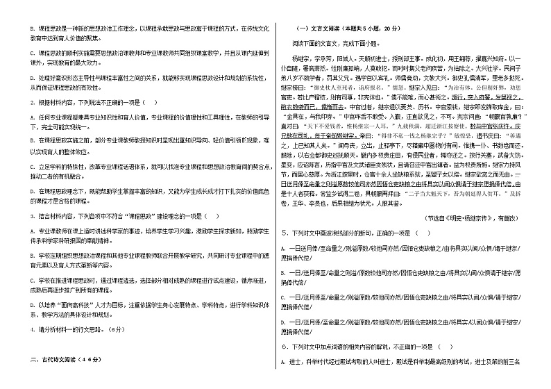2024届黑龙江省佳木斯市四校高三上学期期中联考语文试题含答案第2页