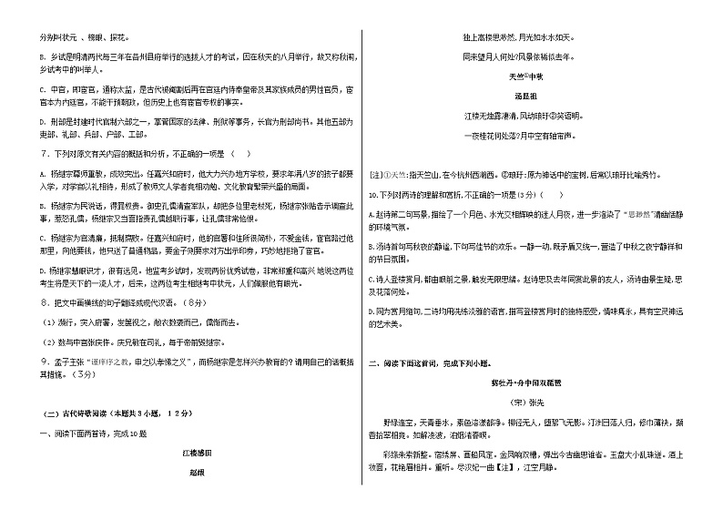 2024届黑龙江省佳木斯市四校高三上学期期中联考语文试题含答案第3页