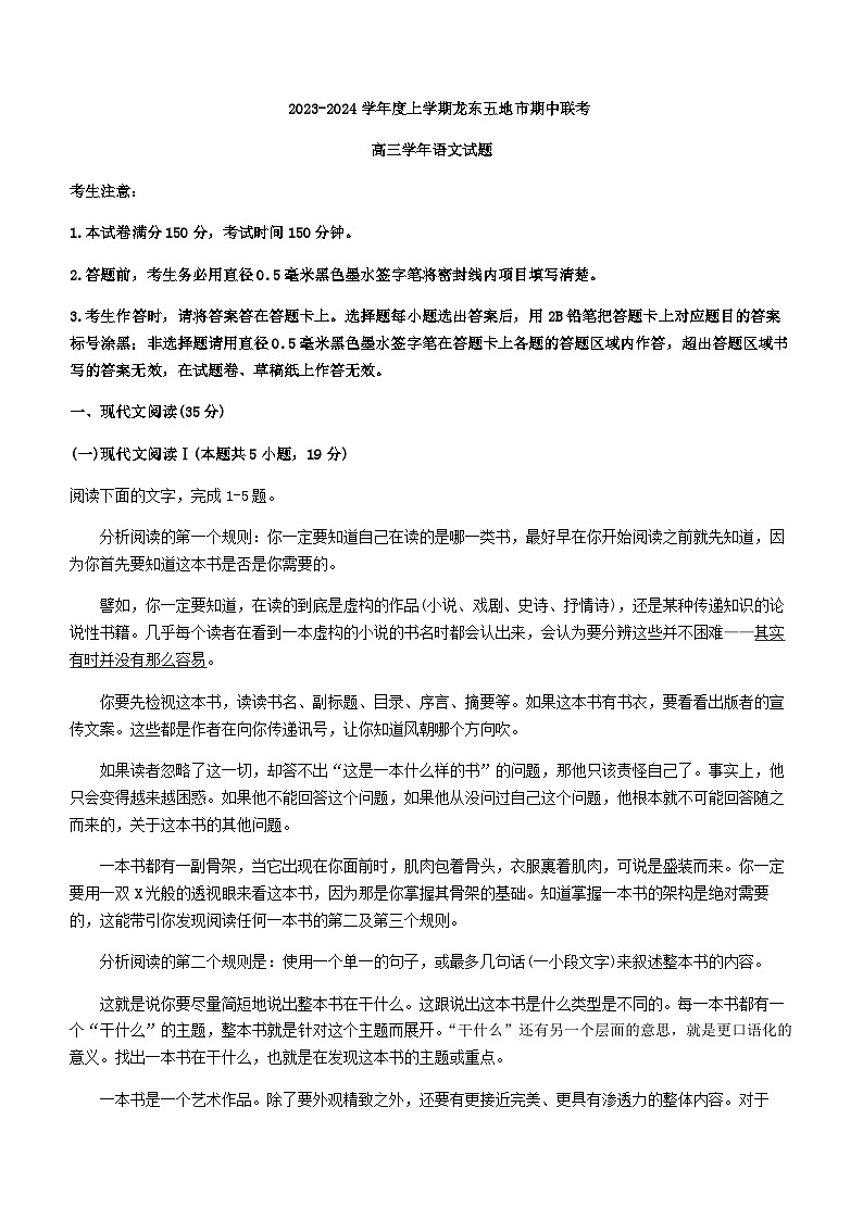 2024届黑龙江省龙东五地市高三上学期期中联考语文试题含答案01