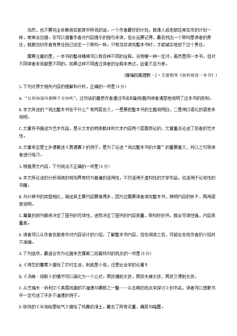 2024届黑龙江省龙东五地市高三上学期期中联考语文试题含答案03