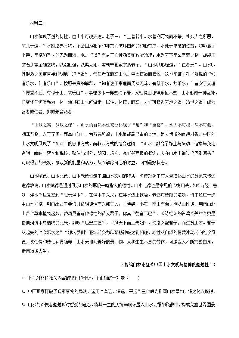 2024届湖南省长沙市雅礼中学高三上学期期中语文试题含解析03