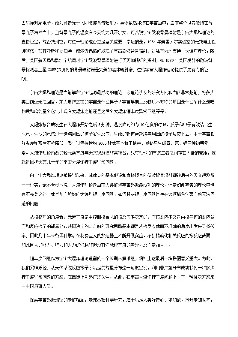 2024届湖南省、河南省名校联考高三上学期期中（一轮复习诊断二）语文试题含解析第2页