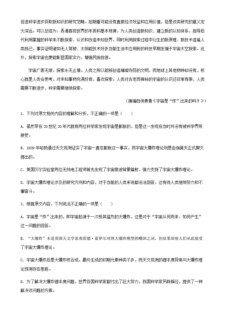 2024届湖南省、河南省名校联考高三上学期期中（一轮复习诊断二）语文试题含解析第3页