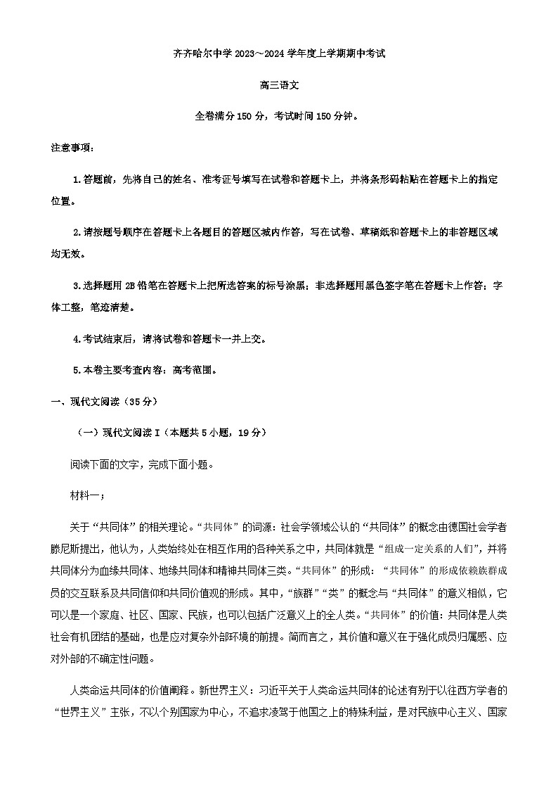 2024届黑龙江省齐齐哈尔市齐齐哈尔中学部分学校高三上学期期中语文试题含解析第1页