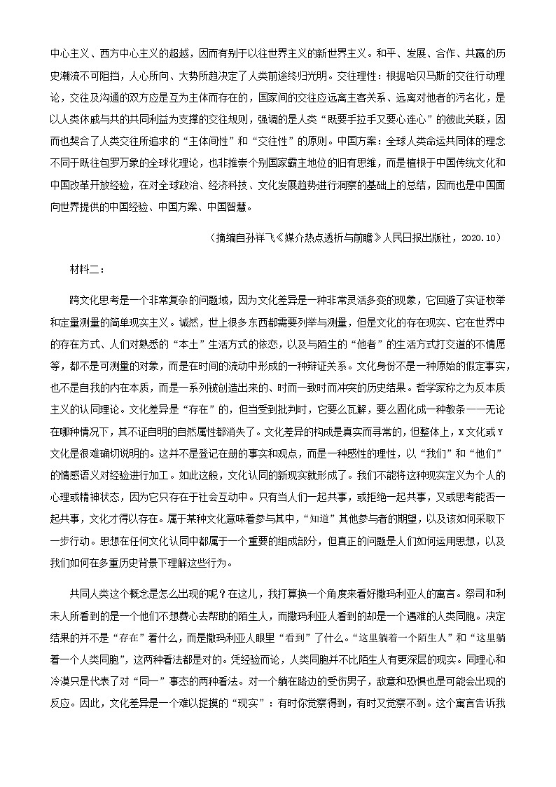 2024届黑龙江省齐齐哈尔市齐齐哈尔中学部分学校高三上学期期中语文试题含解析第2页
