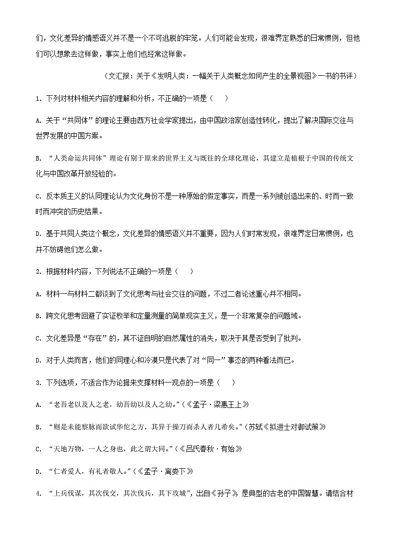 2024届黑龙江省齐齐哈尔市齐齐哈尔中学部分学校高三上学期期中语文试题含解析第3页