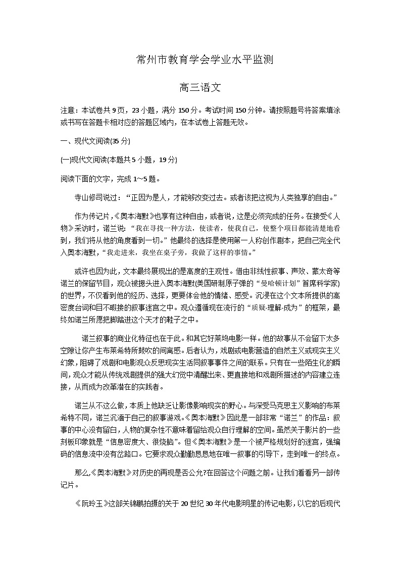 2024届江苏省常州市教育学会高三上学期期中学业水平监测语文试卷含答案01