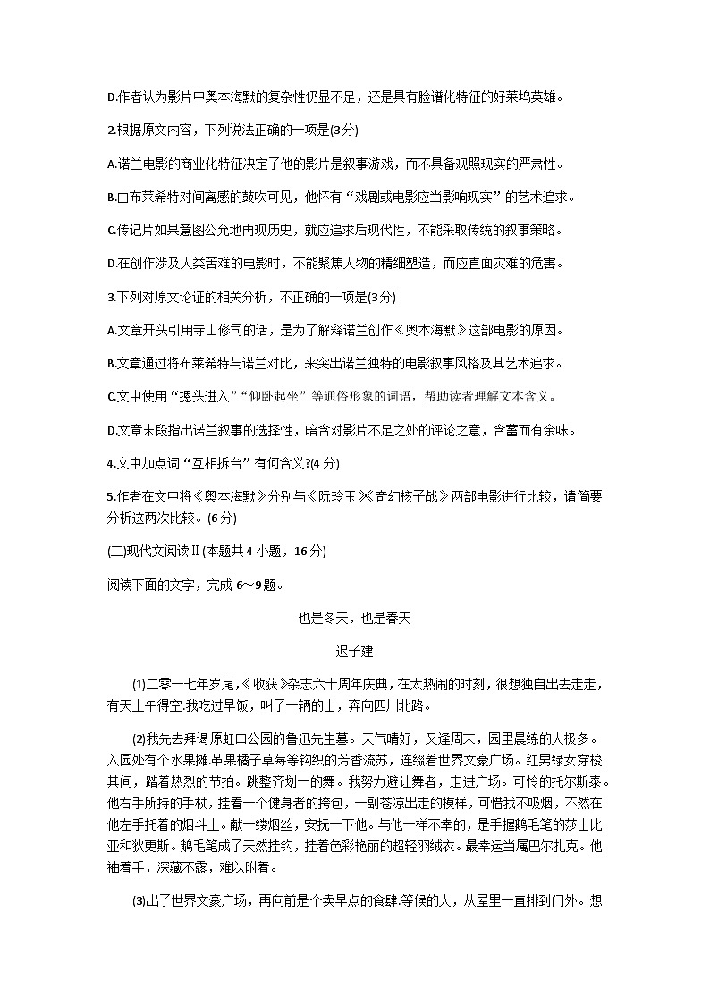 2024届江苏省常州市教育学会高三上学期期中学业水平监测语文试卷含答案03